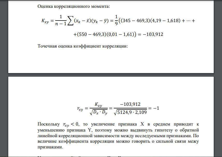 Приведены данные о ежемесячных доходах фирмы по ремонту сельхозоборудования X в тысячах