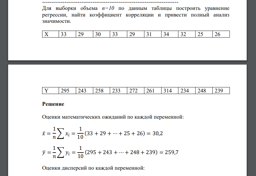 Для выборки объема n=10 по данным таблицы построить уравнение регрессии, найти коэффициент корреляции