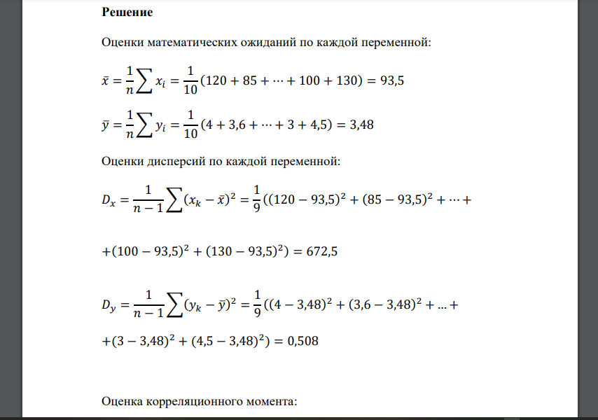 Экономист, изучая зависимость уровня издержек обращения Y (тыс. руб.) от объема товарооборота Х