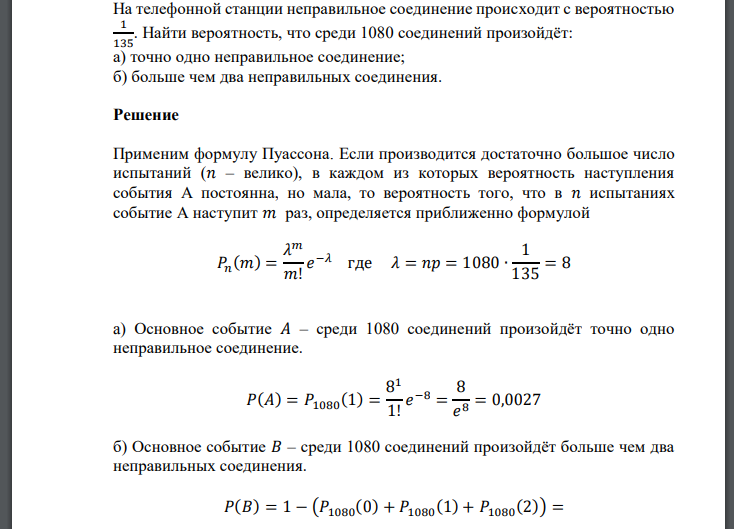 На телефонной станции неправильное соединение происходит с вероятностью 1 135 . Найти вероятность, что среди 1080 соединений