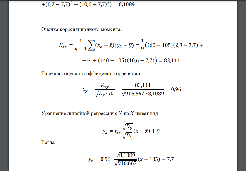 Экономист, изучая зависимость уровня издержек обращения Y (тыс. руб.) от объема товарооборота Х (тыс. руб.), обследовал