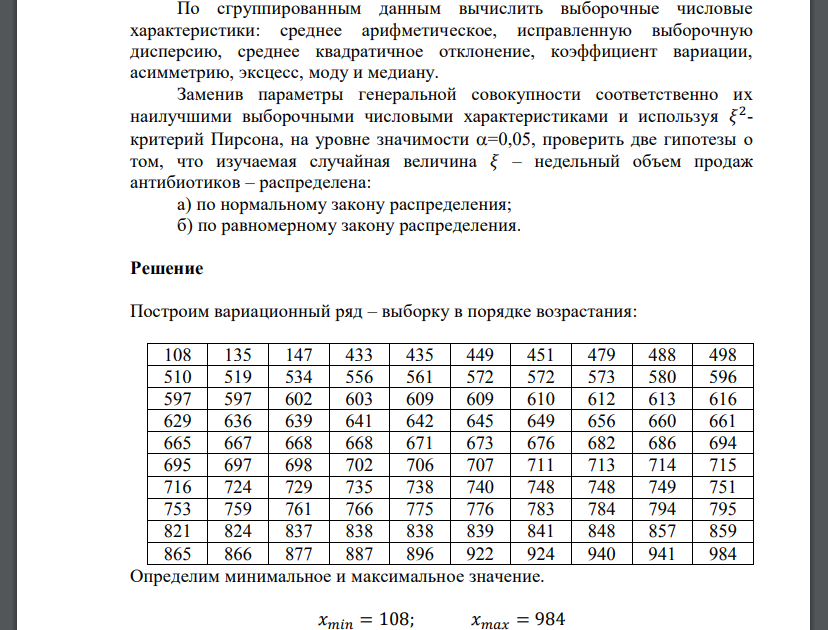 По схеме собственно-случайной бесповторной выборки проведено 10%-ное обследование аптек региона по недельному объему