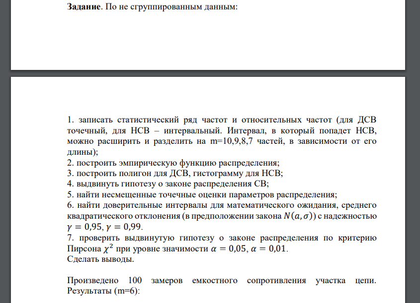 По не сгруппированным данным: 1. записать статистический ряд частот и относительных частот (для ДСВ точечный,