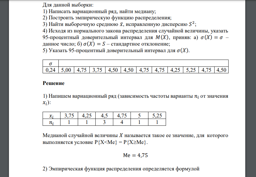 Для данной выборки: 1) Написать вариационный ряд, найти медиану; 2) Построить эмпирическую