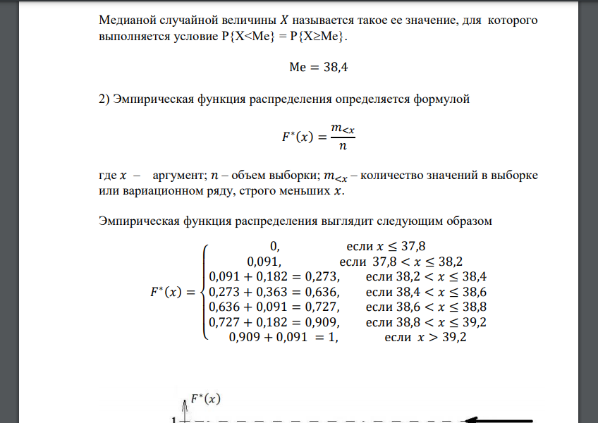 Для данной выборки: 1) Написать вариационный ряд, найти медиану; 2) Построить эмпирическую функцию распределения