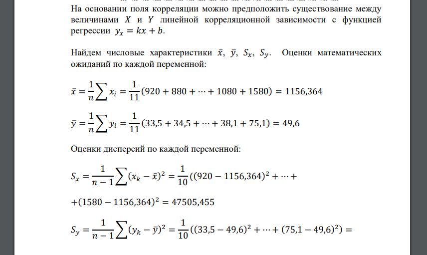 Для приведенных исходных данных постройте диаграмму рассеяния и определите по ней характер