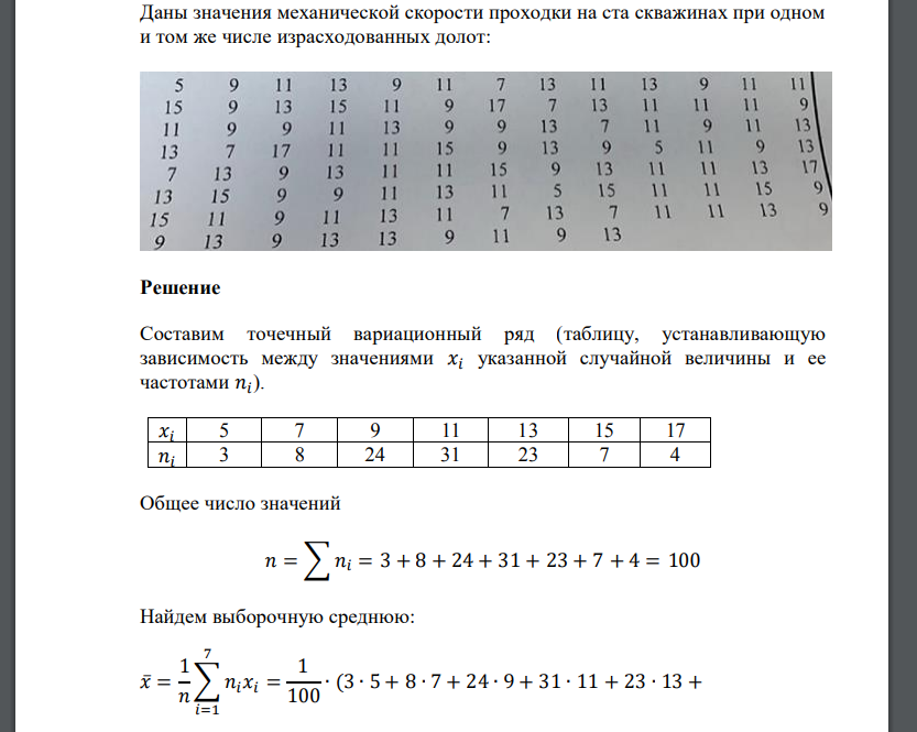 Даны значения механической скорости проходки на ста скважинах при одном и том же числе израсходованных долот: