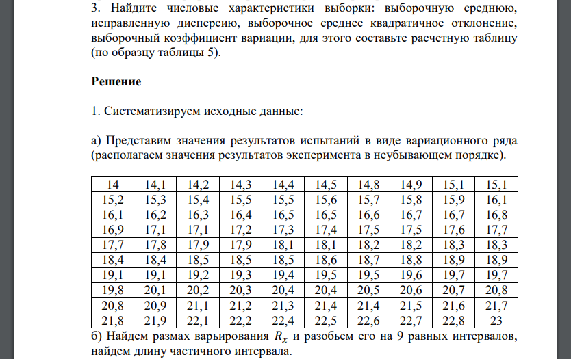 Результаты измерения температуры 𝑇 в разных точках стеновой панели: 1. Систематизируйте исходные данные: а) представьте значения результатов