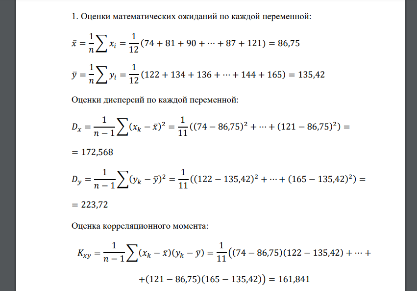 Построить линейное уравнение парной регрессии 𝑌 от 𝑋. 2. Рассчитать линейный коэффициент