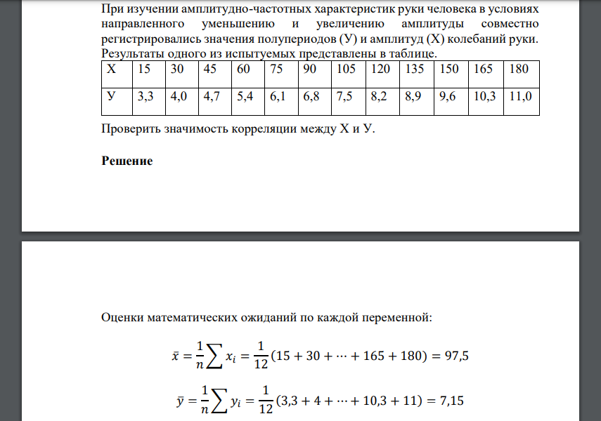 При изучении амплитудно-частотных характеристик руки человека в условиях