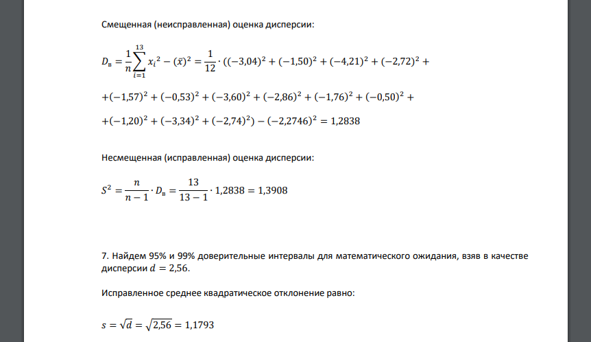 Для выданного набора случайных чисел:  𝑑 = 2,56 постройте: 6. оценку