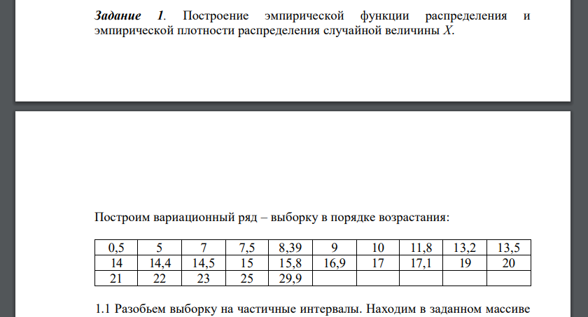 Построение эмпирической функции распределения и эмпирической функции плотности распределения случайной величины