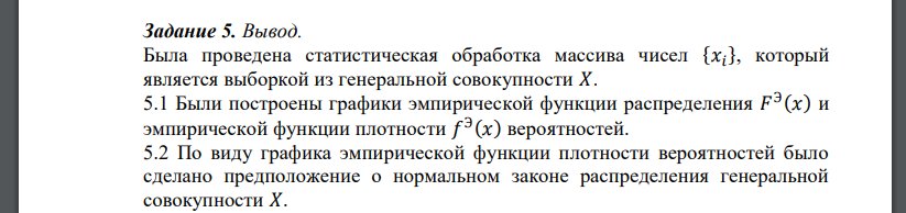 Выводы о результатах обработки выборки. № вар-та  Выборка n  25 4 0,05 13,5; 17,1; 17; 7; 10; 20; 21; 29,9; 5; 0,5; 9; 15; 22; 25; 23; 14; 19; 13