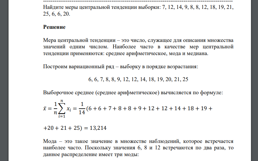 Найдите меры центральной тенденции выборки