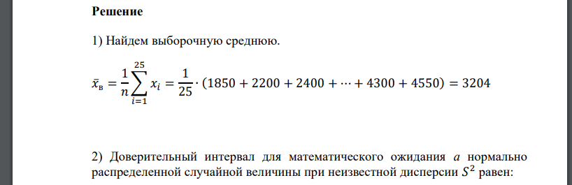 Заданы выборочные совокупности, извлеченные из соответствующих генеральных совокупностей. Требуется: 1) найти выборочную среднюю; 2) найти