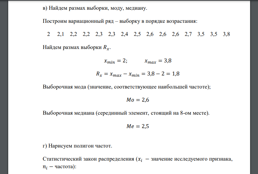 По заданному статистическому ряду выборки найти: а) выборочную среднюю, указанную в задаче