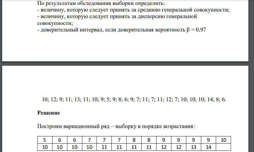 По результатам обследования выборки определить: - величину, которую следует принять за среднюю генеральной