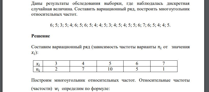 Даны результаты обследования выборки, где наблюдалась дискретная случайная величина. Составить