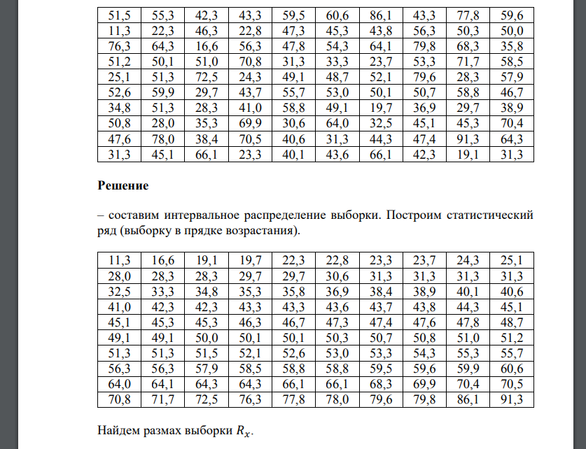 Признак 𝑋 представлен дискретным выборочным распределением в виде таблицы выборочных значений. Требуется: – составить интервальное