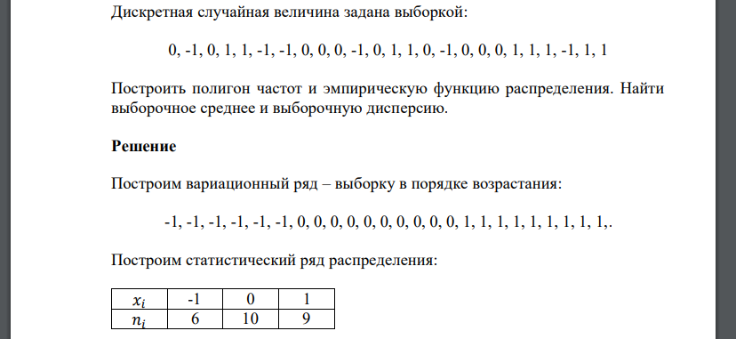 Контрольная работа случайные величины 9 класс. Дискретная случайная величина задана рядом распределения. Ряд распределения дискретной случайной величины. Дискретная случайная величина задана выборкой: 1,2. Дискретная случайная величина задана рядом распределения x -1 0 4.