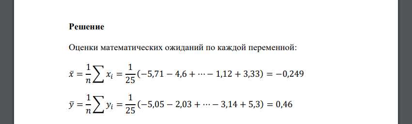 По выборке двухмерной случайной величины: - вычислить точечную оценку коэффициента корреляции; - вычислить интервальную оценку коэффициента корреляции (γ = 0,95); - проверить гипотезу
