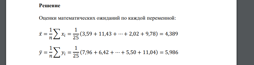 По выборке двухмерной случайной величины: - вычислить точечную оценку коэффициента корреляции; - вычислить интервальную оценку коэффициента корреляции (γ = 0,95); - проверить