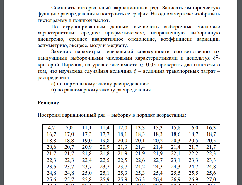 С целью определения средней величины месячной заработанной платы работников торговой сферы в некотором крупном районе города