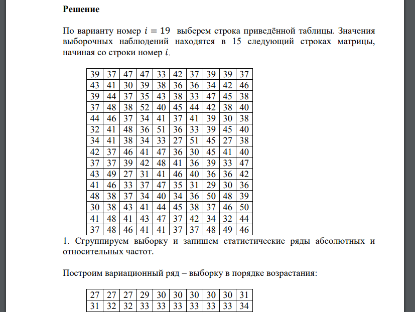 Записать исходную выборку в виде таблице. Затем провести анализ вариации признака X по следующему плану: 1. Сгруппировать