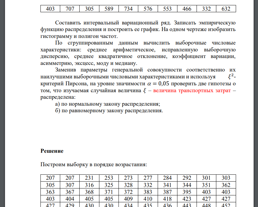 В некотором городе по схеме собственно случайной бесповторной выборки было обследовано 180 магазинов розничной торговли из 2500 с целью изучения