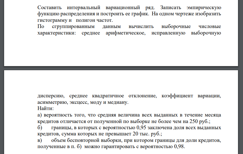 С целью изучения размера потребительских кредитов, выданных банком в одном из крупных магазинов электронной техники в течение последнего