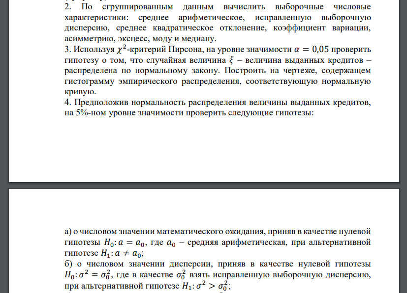 Для изучения структуры банков по размеру выданных в течение последнего года кредитов из 2000 банков РФ по схеме собственно-случайной бесповторной