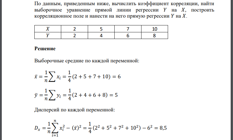 По данным, приведенным ниже, вычислить коэффициент корреляции, найти выборочное уравнение прямой линии регрессии построить