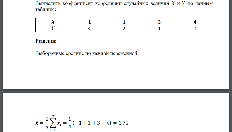 Вычислить коэффициент корреляции случайных величин и по данным таблицы: