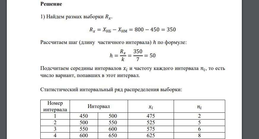 Проведено выборочное обследование 30 частных фирм по количеству занятых в них служащих. Результаты обследования помещены в таблице каждого варианта. В первом столбце таблицы