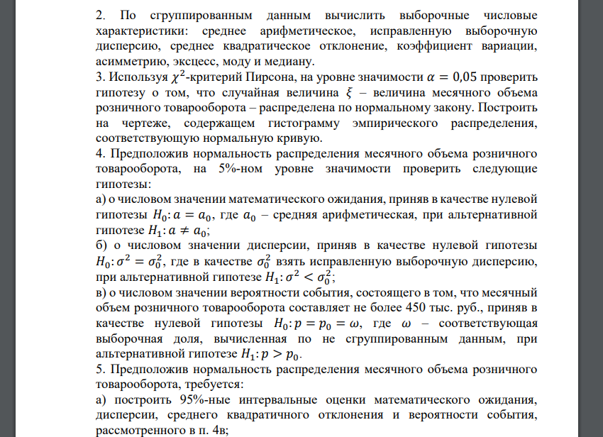 В некотором городе по схеме собственно случайной бесповторной выборки было обследовано 180 магазинов розничной торговли из 2500 с