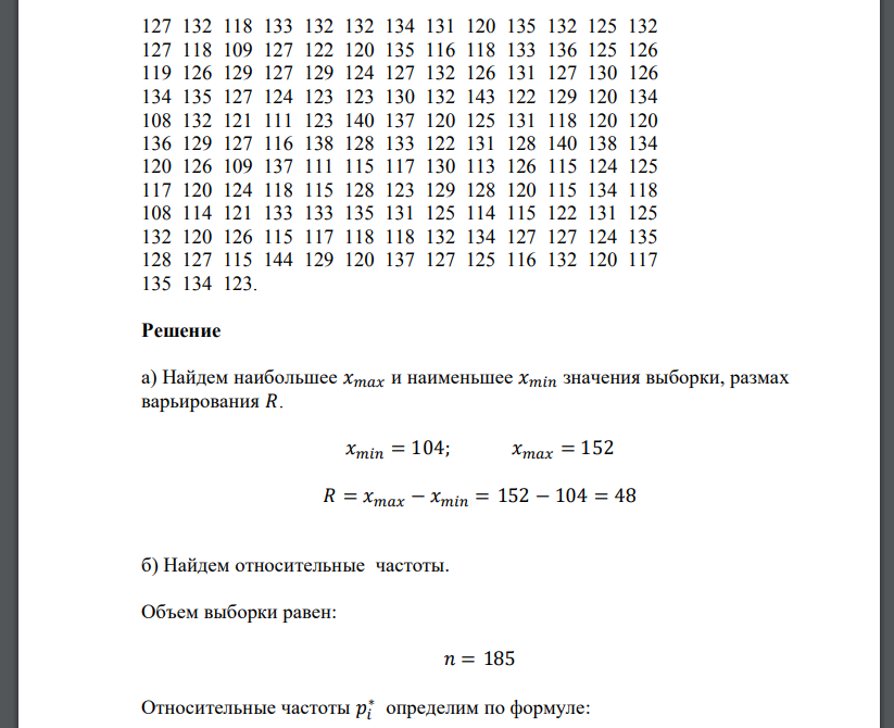 По данной выборке: а) Найти наибольшее и наименьшее значения выборки xmax и xmin, размах варьирования R. б) Найти относительные частоты.