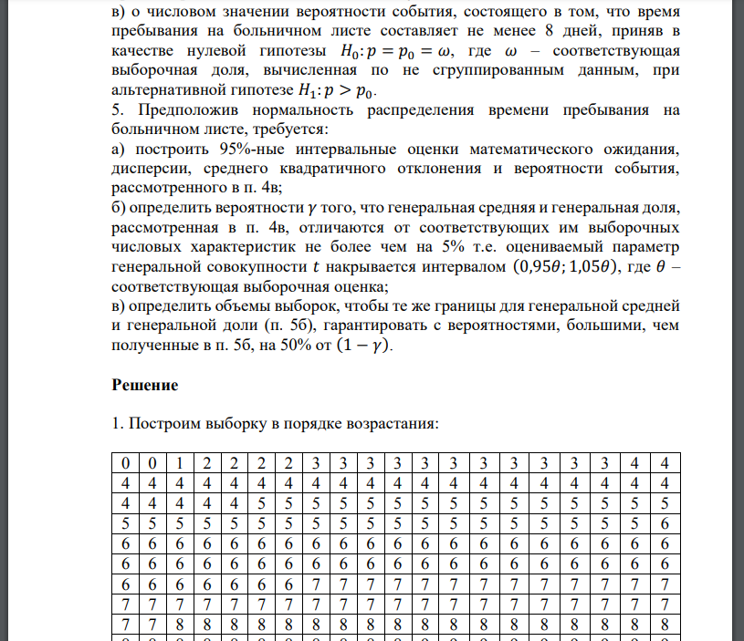 Из 2500 пациентов районной поликлиники по схеме собственно-случайной бесповторной выборки отобрано 220 человек для получения информации о