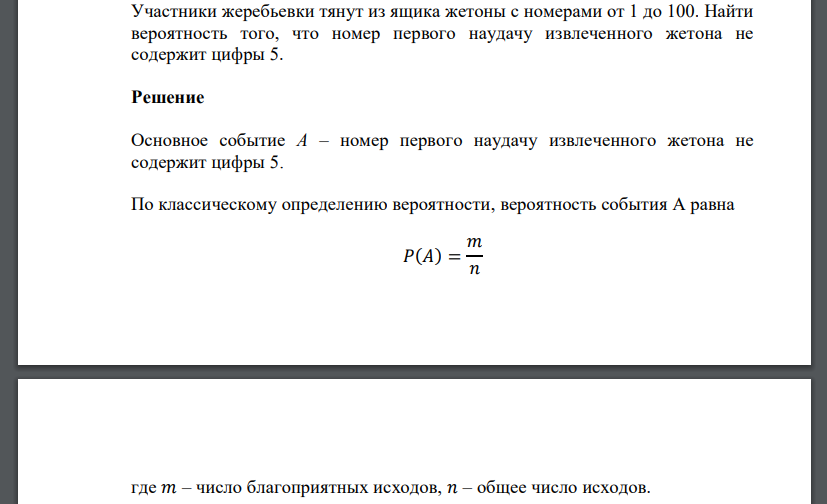 В мешке содержатся жетоны