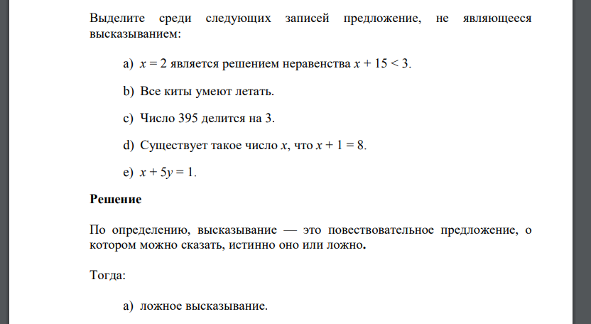 Выделите среди следующих записей предложение, не являющееся высказыванием: a) х = 2 является решением неравенства х + 15 < 3. b) Все киты