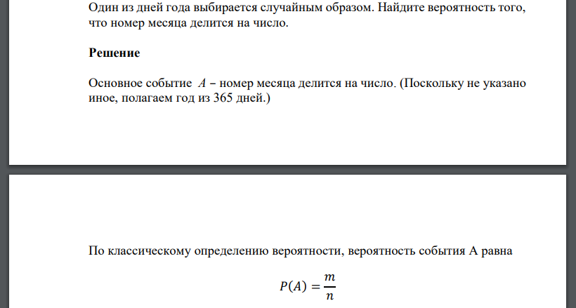 Один из дней года выбирается случайным образом. Найдите вероятность того, что номер месяца делится на число