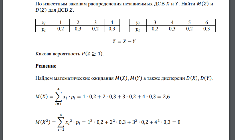 По известным законам распределения независимых ДСВ 𝑋 и 𝑌. Найти 𝑀(𝑍) и 𝐷(𝑍) для ДСВ 𝑍.