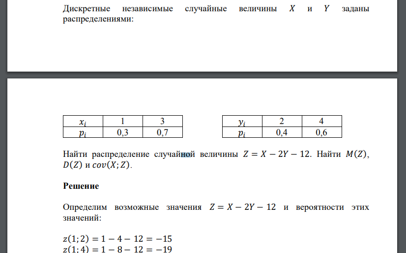 Дискретные независимые случайные величины 𝑋 и 𝑌 заданы распределениями: