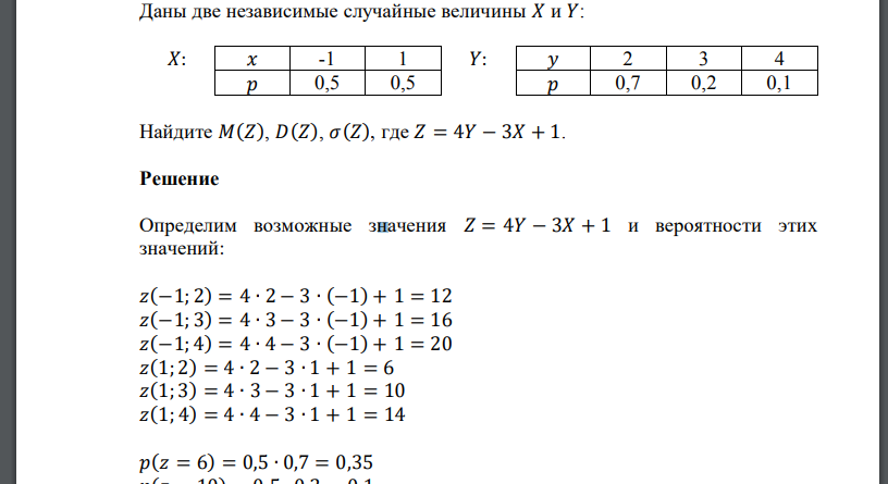 Даны две независимые случайные величины 𝑋 и 𝑌:Найдите 𝑀(𝑍), 𝐷(𝑍), 𝜎(𝑍), где 𝑍 = 4𝑌 − 3𝑋 + 1.