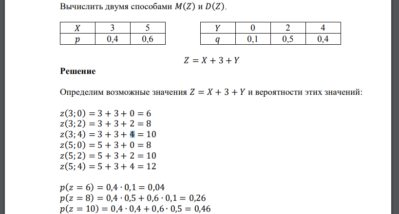 Вычислить двумя способами 𝑀(𝑍) и 𝐷(𝑍).𝑍 = 𝑋 + 3 + 𝑌