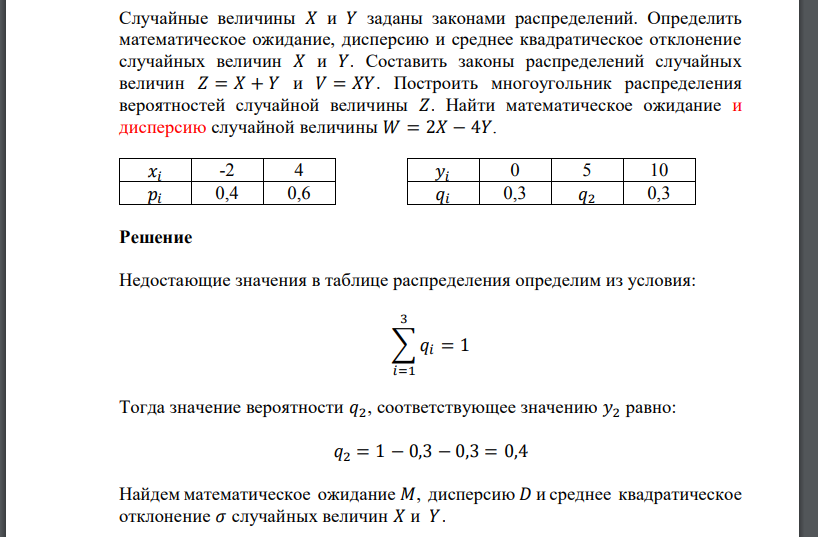 Случайные величины 𝑋 и 𝑌 заданы законами распределений. Определить математическое ожидание, дисперсию и среднее квадратическое отклонение