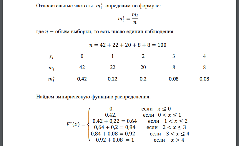 Эмпирическое распределение задано в виде последовательности равноотстоящих вариант и соответствующих им частот Найти распределение