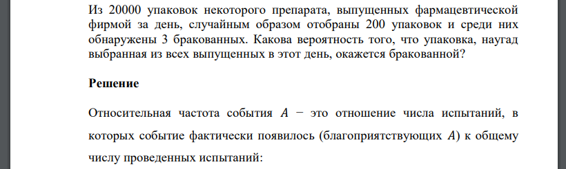 Из 20000 упаковок некоторого препарата, выпущенных фармацевтической фирмой за день, случайным образом отобраны