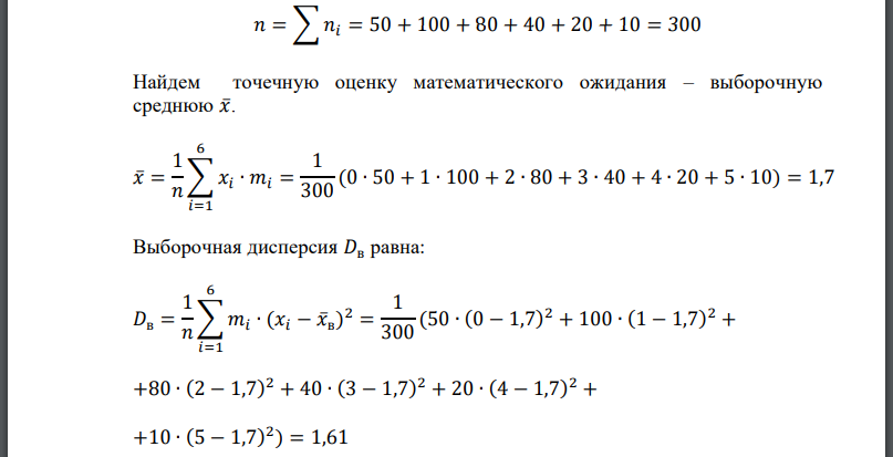 Проведено наблюдение за числом вызовов не телефонную станцию. С этой целью в течение 300 случайно выбранных 5-секундных интервалов времени