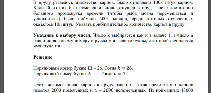 В пруду развелось множество карпов. Было отловлено 100k штук карпов. Каждый из них был помечен и вновь отпущен в пруд. После