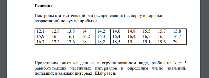 Имеются следующие выборочные данные (выборка 10%-ная, механическая) о выпуске продукции и сумме прибыли, млн. руб.: № предприятия